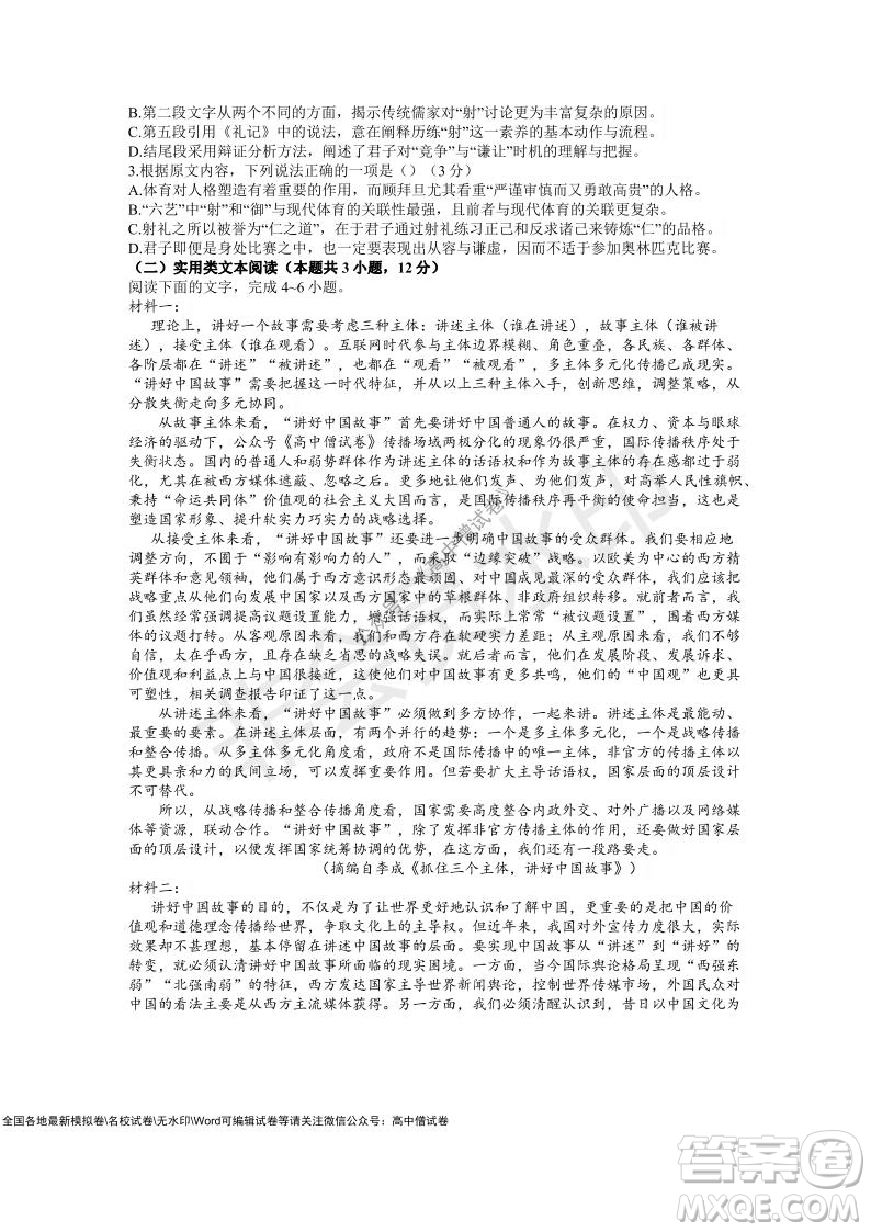 安徽六安一中學(xué)2022屆高三年級(jí)第四次月考語(yǔ)文試題及答案