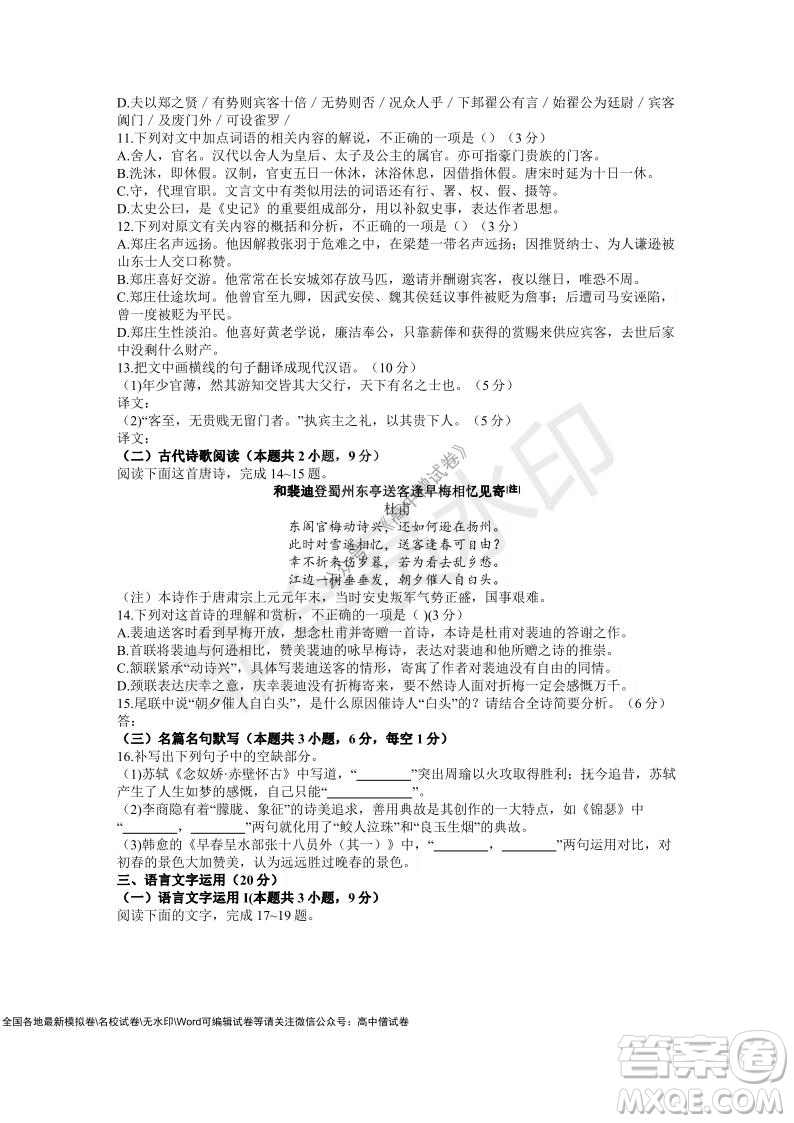 安徽六安一中學(xué)2022屆高三年級(jí)第四次月考語(yǔ)文試題及答案