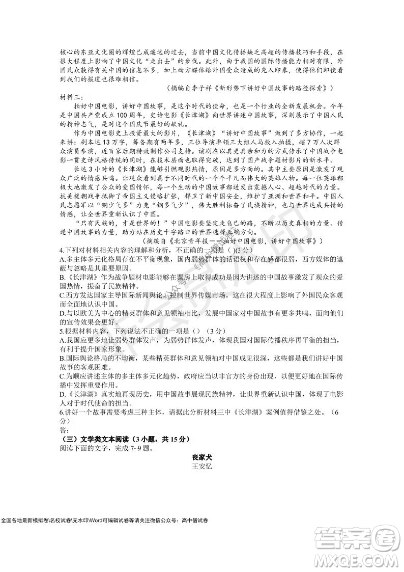 安徽六安一中學(xué)2022屆高三年級(jí)第四次月考語(yǔ)文試題及答案