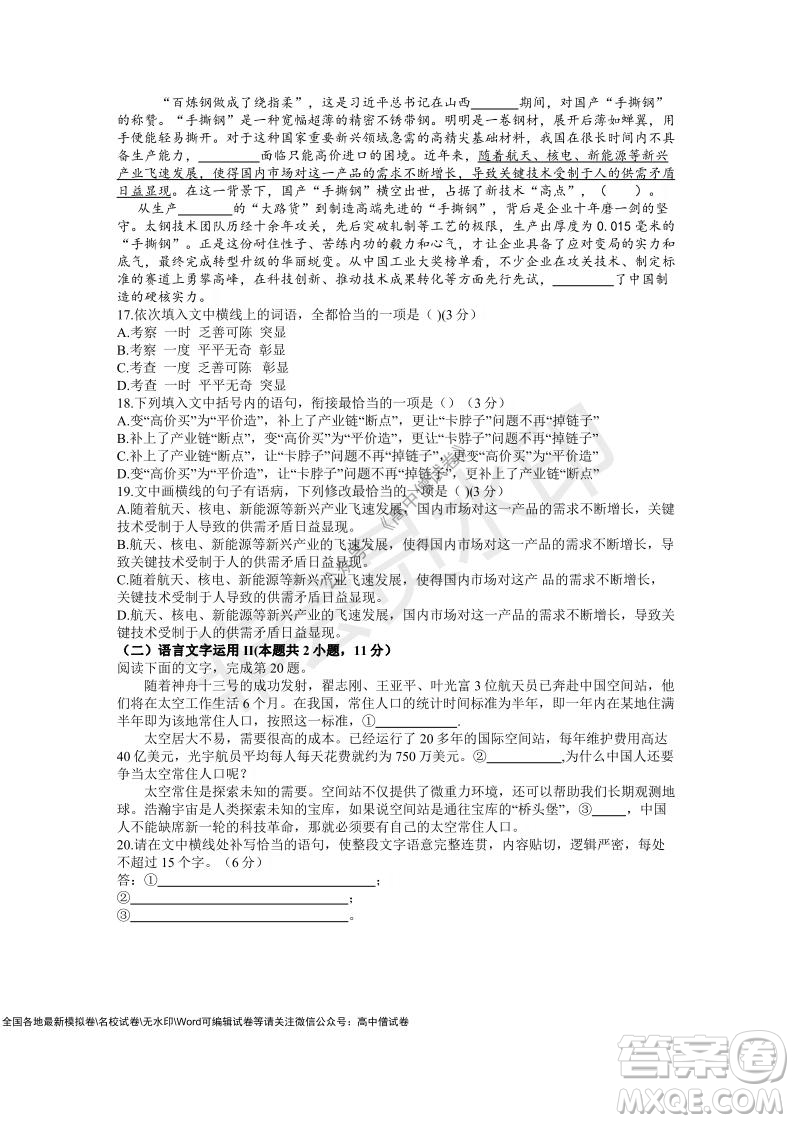 安徽六安一中學(xué)2022屆高三年級(jí)第四次月考語(yǔ)文試題及答案