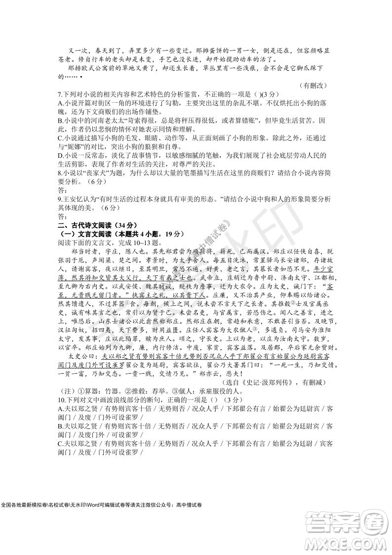 安徽六安一中學(xué)2022屆高三年級(jí)第四次月考語(yǔ)文試題及答案
