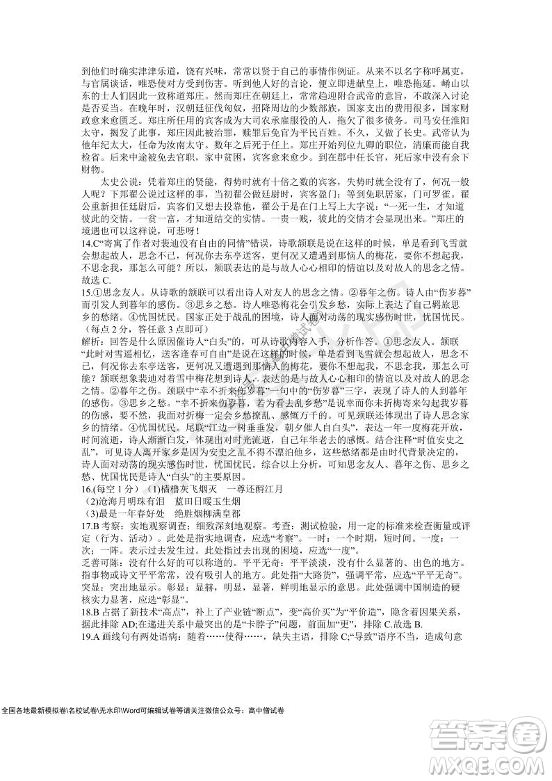安徽六安一中學(xué)2022屆高三年級(jí)第四次月考語(yǔ)文試題及答案