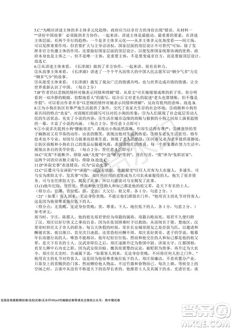 安徽六安一中學(xué)2022屆高三年級(jí)第四次月考語(yǔ)文試題及答案