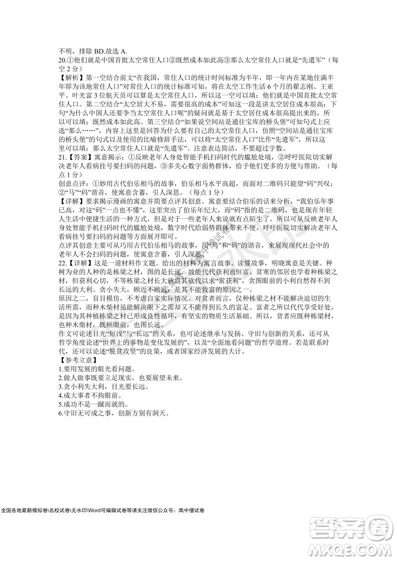 安徽六安一中學(xué)2022屆高三年級(jí)第四次月考語(yǔ)文試題及答案