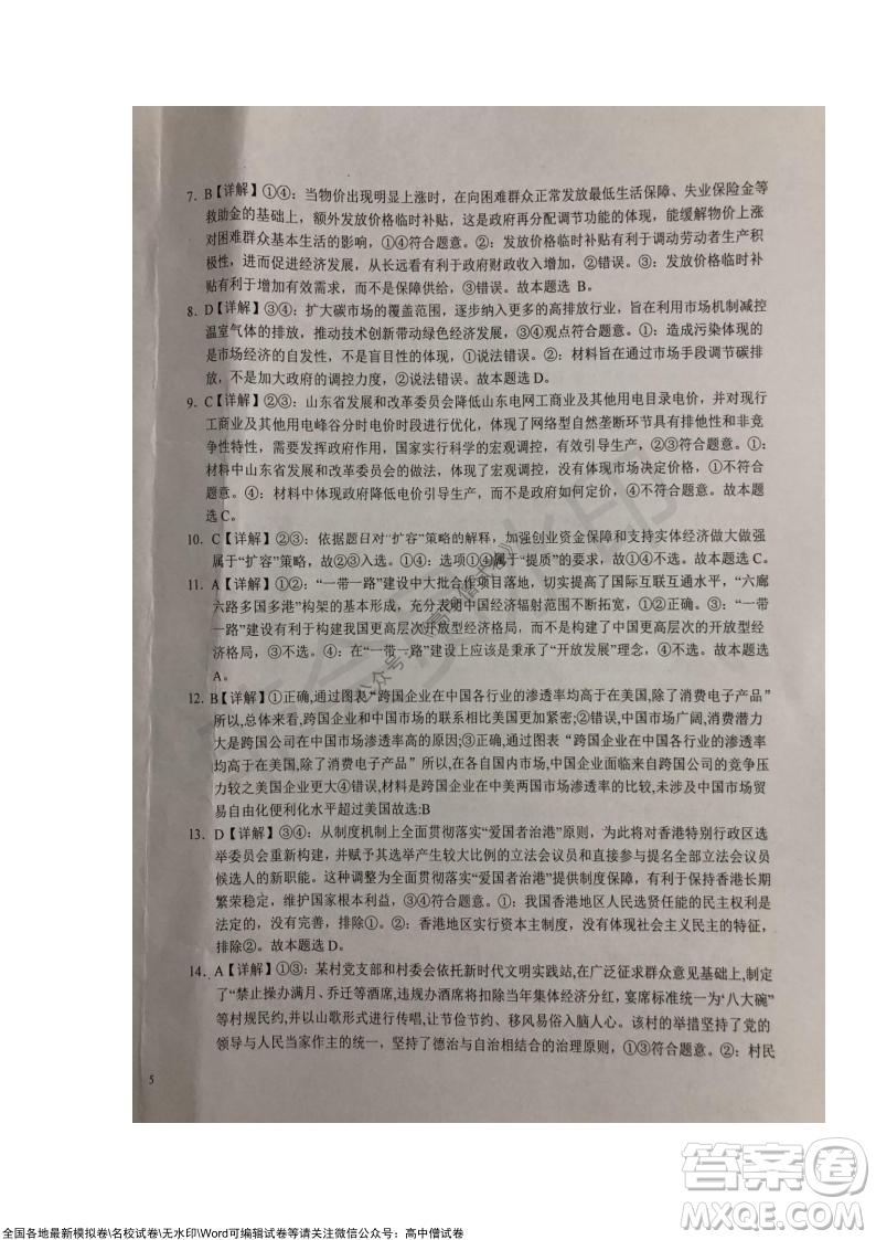 安徽六安一中學(xué)2022屆高三年級第四次月考政治試題及答案