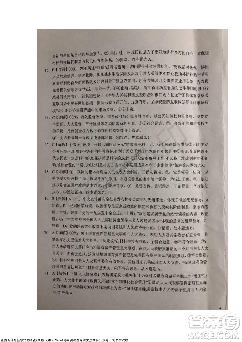 安徽六安一中學(xué)2022屆高三年級第四次月考政治試題及答案