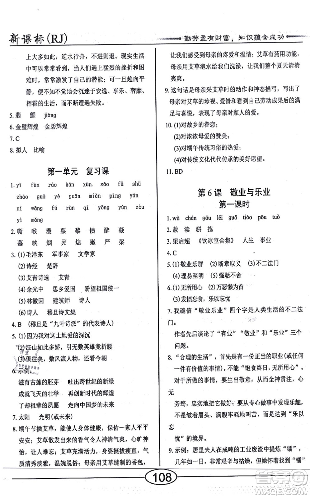 陽光出版社2021學考2+1隨堂10分鐘平行性測試題九年級語文上冊人教版答案