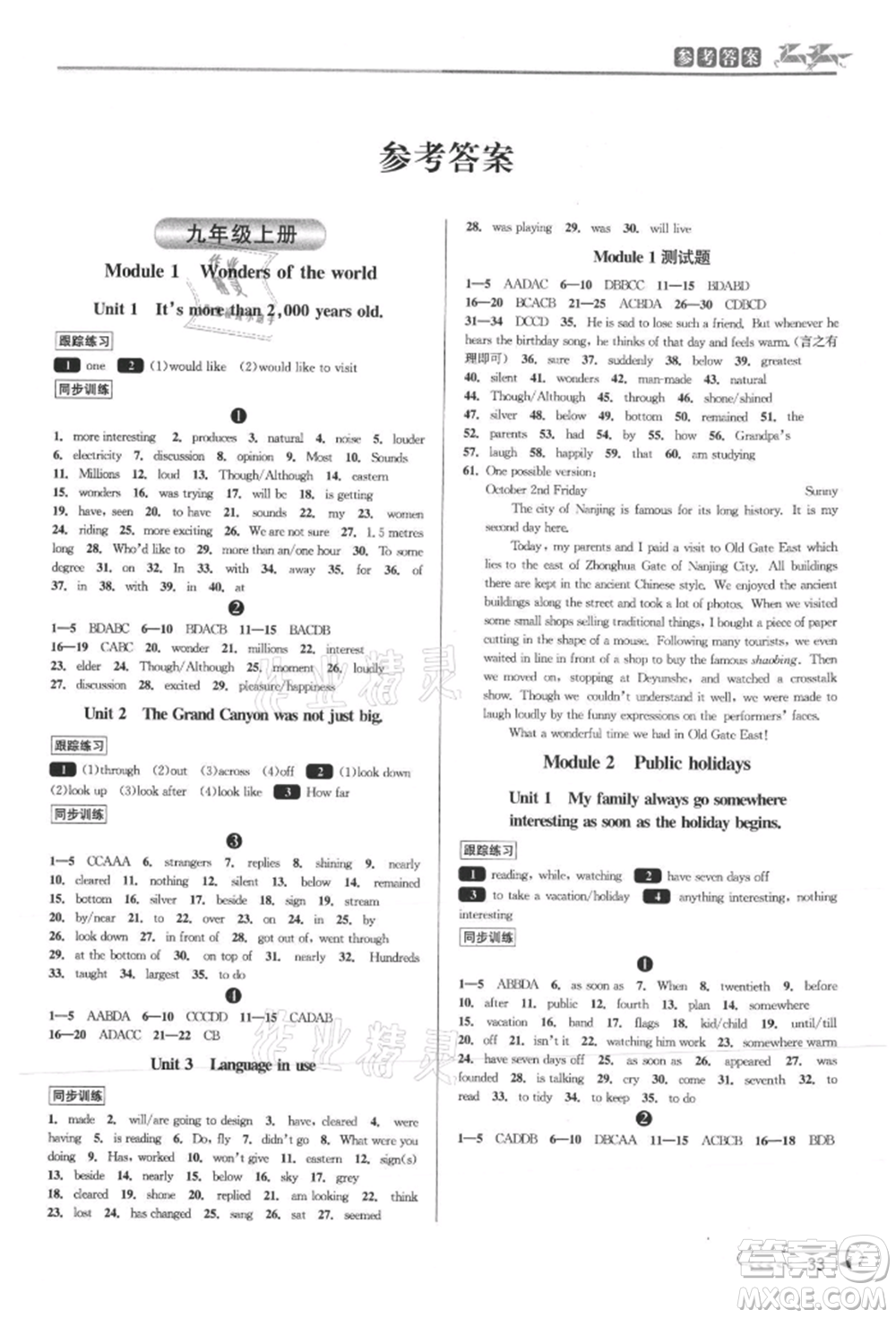 北京教育出版社2021教與學(xué)課程同步講練九年級英語外研版溫州專版參考答案