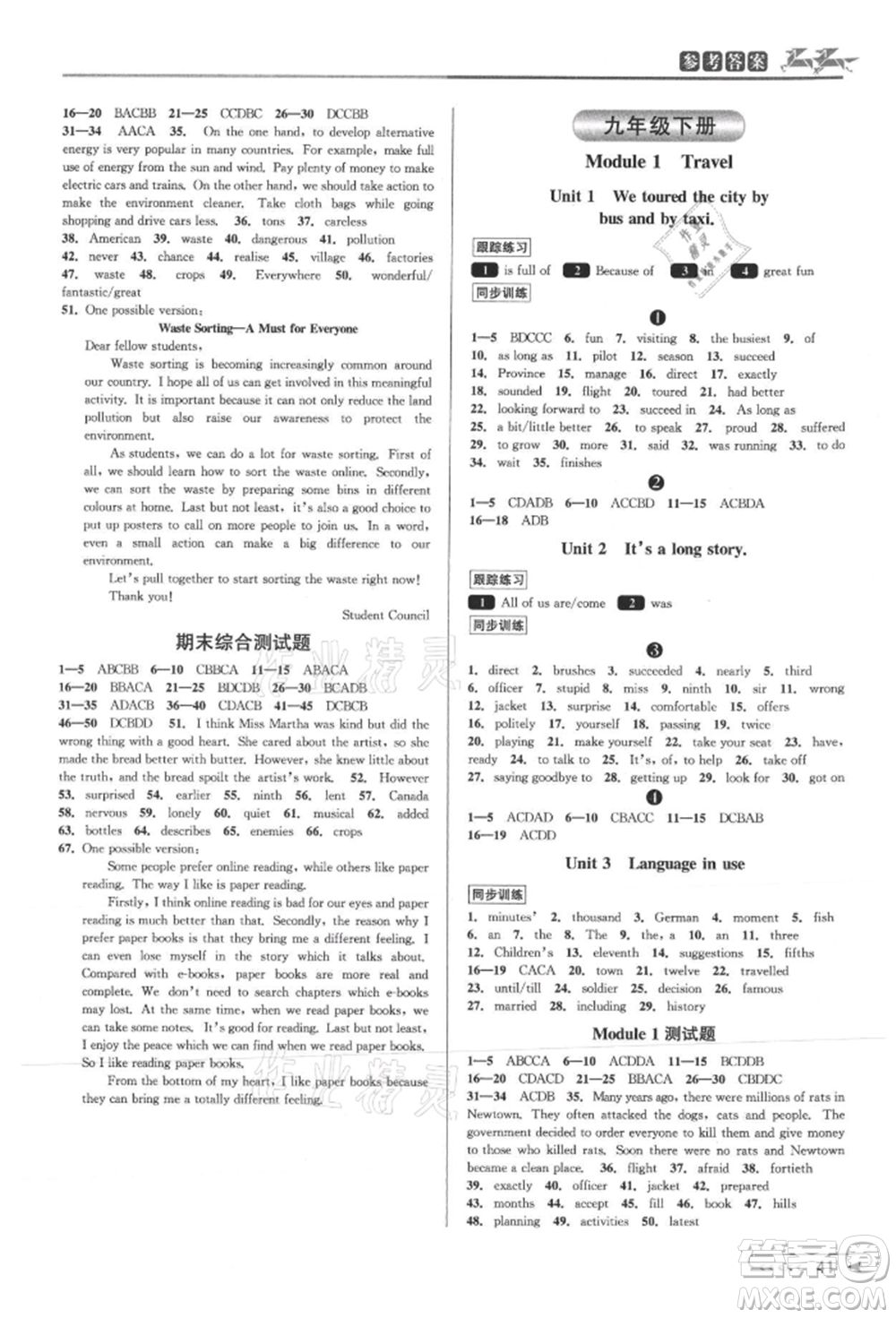 北京教育出版社2021教與學(xué)課程同步講練九年級英語外研版溫州專版參考答案