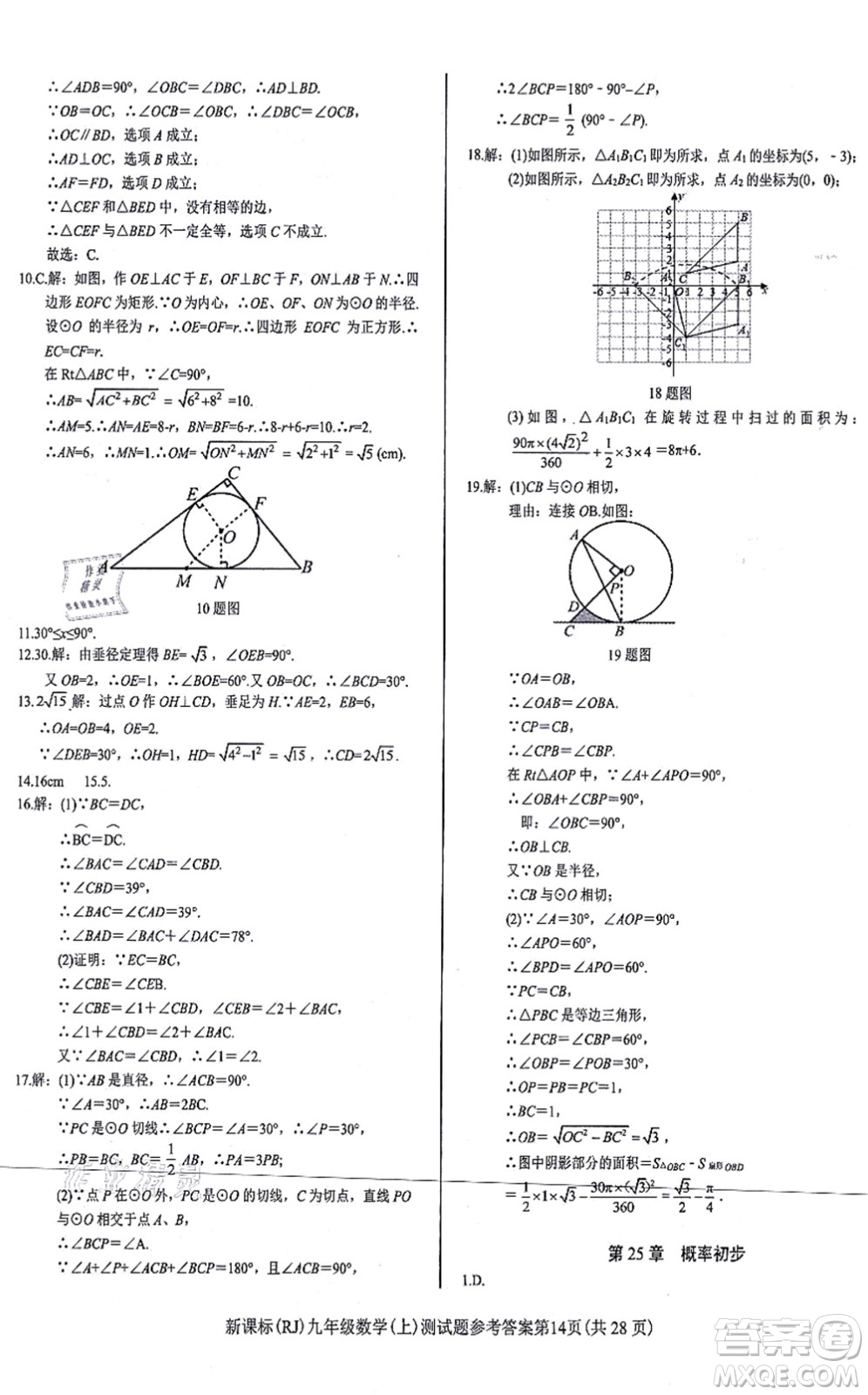 陽(yáng)光出版社2021學(xué)考2+1隨堂10分鐘平行性測(cè)試題九年級(jí)數(shù)學(xué)上冊(cè)RJ人教版答案