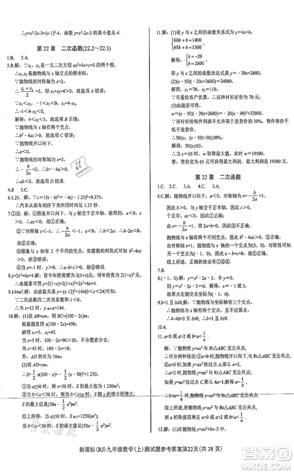 陽(yáng)光出版社2021學(xué)考2+1隨堂10分鐘平行性測(cè)試題九年級(jí)數(shù)學(xué)上冊(cè)RJ人教版答案