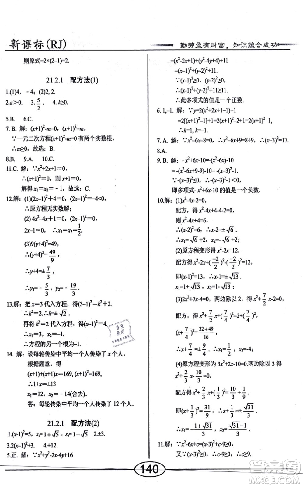 陽(yáng)光出版社2021學(xué)考2+1隨堂10分鐘平行性測(cè)試題九年級(jí)數(shù)學(xué)上冊(cè)RJ人教版答案