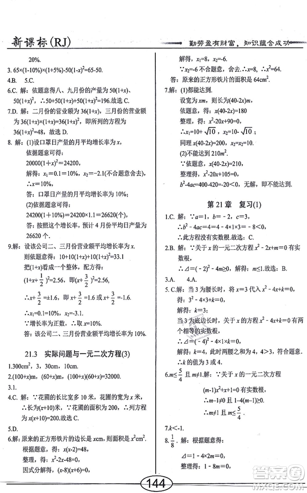 陽(yáng)光出版社2021學(xué)考2+1隨堂10分鐘平行性測(cè)試題九年級(jí)數(shù)學(xué)上冊(cè)RJ人教版答案