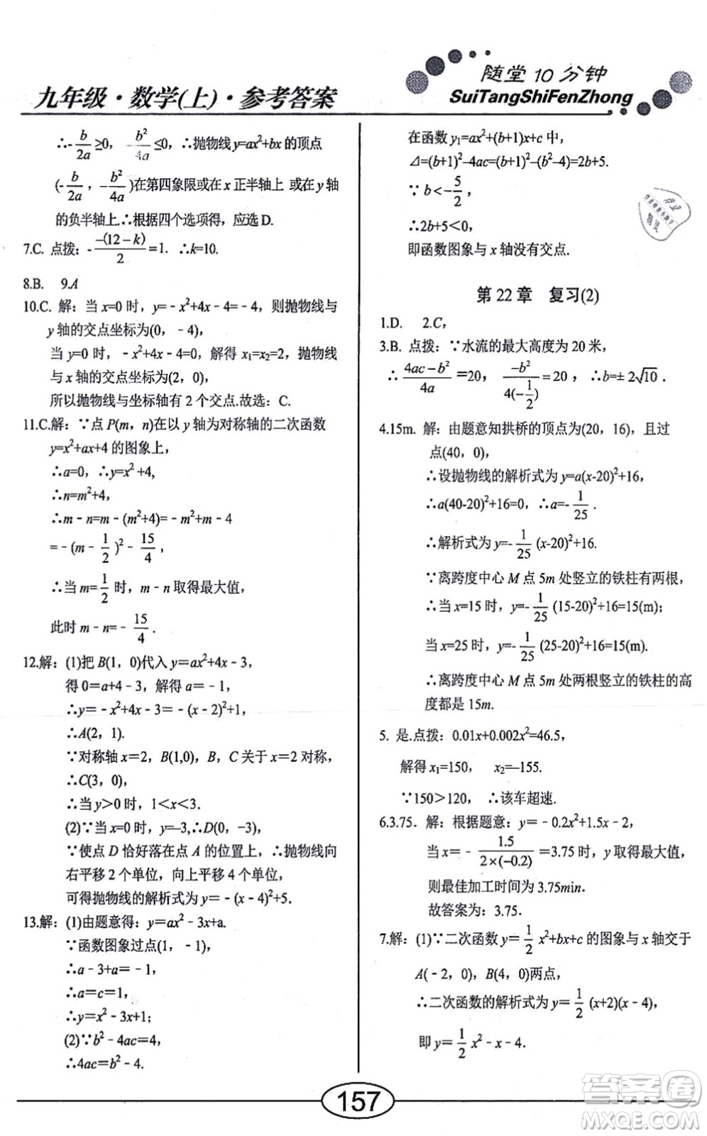 陽(yáng)光出版社2021學(xué)考2+1隨堂10分鐘平行性測(cè)試題九年級(jí)數(shù)學(xué)上冊(cè)RJ人教版答案