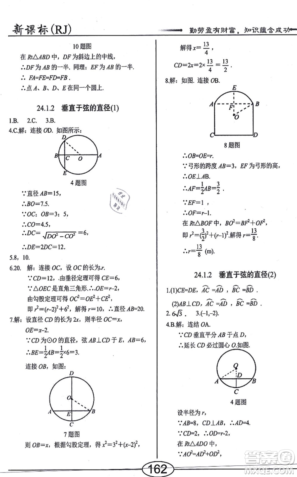 陽(yáng)光出版社2021學(xué)考2+1隨堂10分鐘平行性測(cè)試題九年級(jí)數(shù)學(xué)上冊(cè)RJ人教版答案