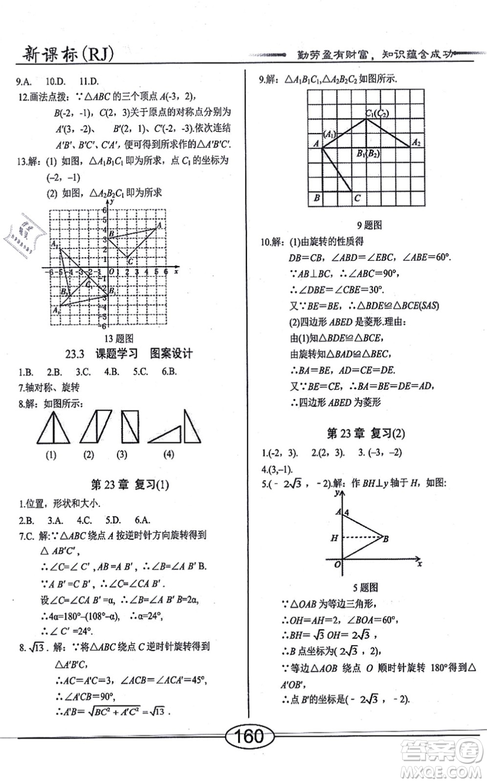 陽(yáng)光出版社2021學(xué)考2+1隨堂10分鐘平行性測(cè)試題九年級(jí)數(shù)學(xué)上冊(cè)RJ人教版答案