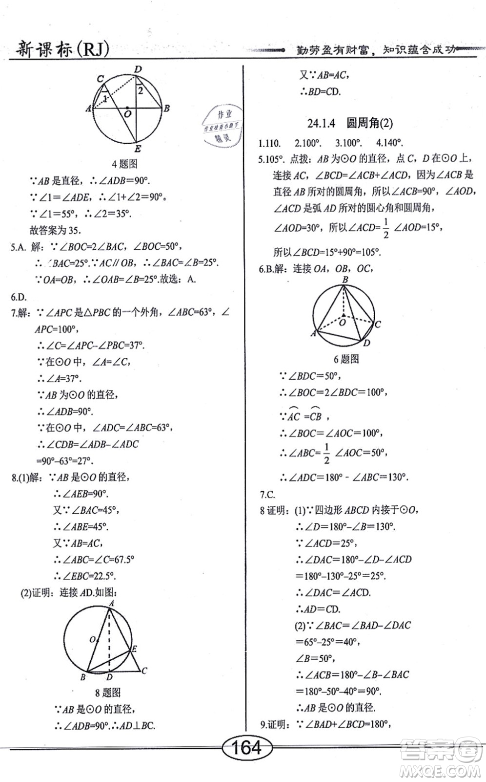 陽(yáng)光出版社2021學(xué)考2+1隨堂10分鐘平行性測(cè)試題九年級(jí)數(shù)學(xué)上冊(cè)RJ人教版答案