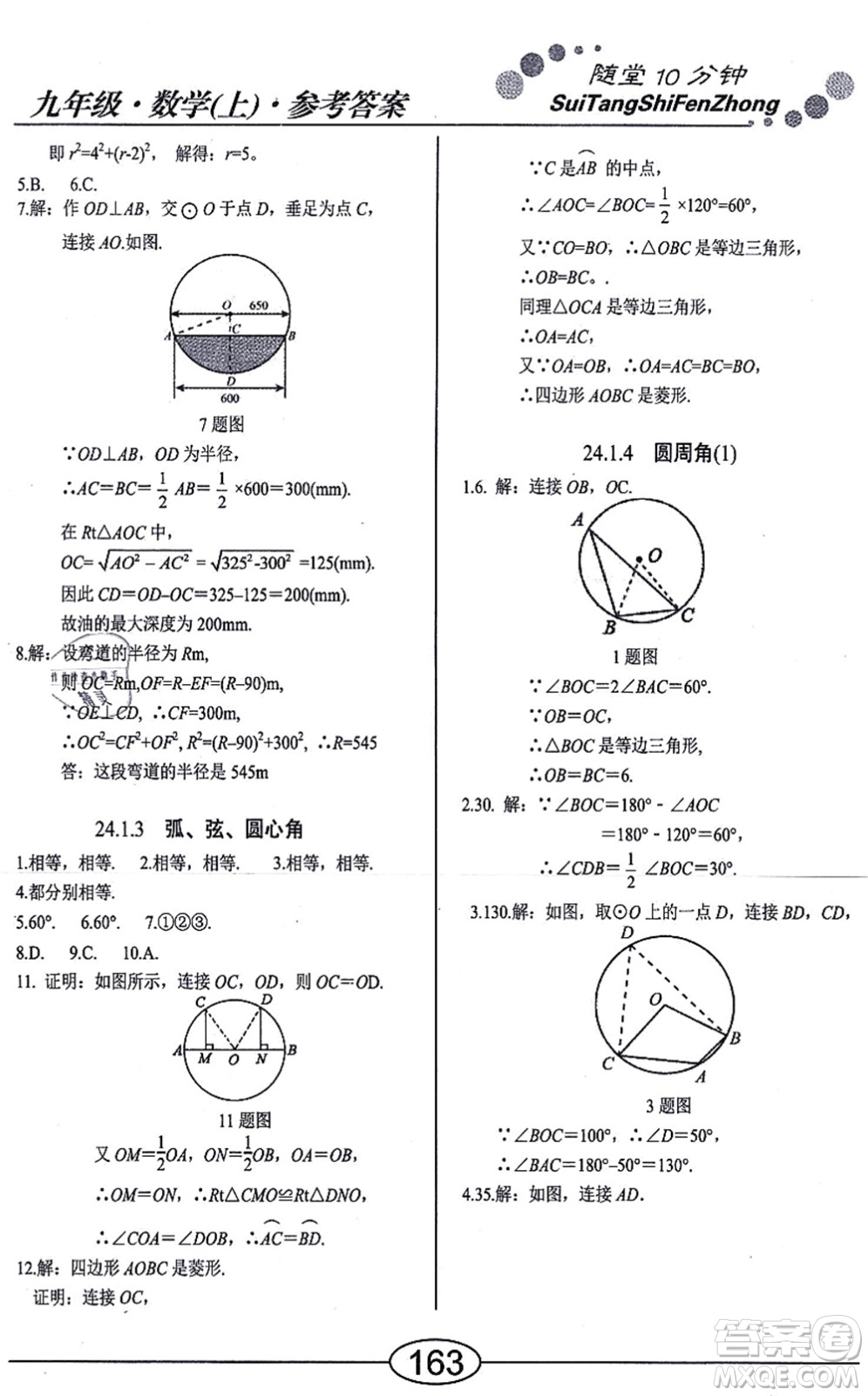 陽(yáng)光出版社2021學(xué)考2+1隨堂10分鐘平行性測(cè)試題九年級(jí)數(shù)學(xué)上冊(cè)RJ人教版答案