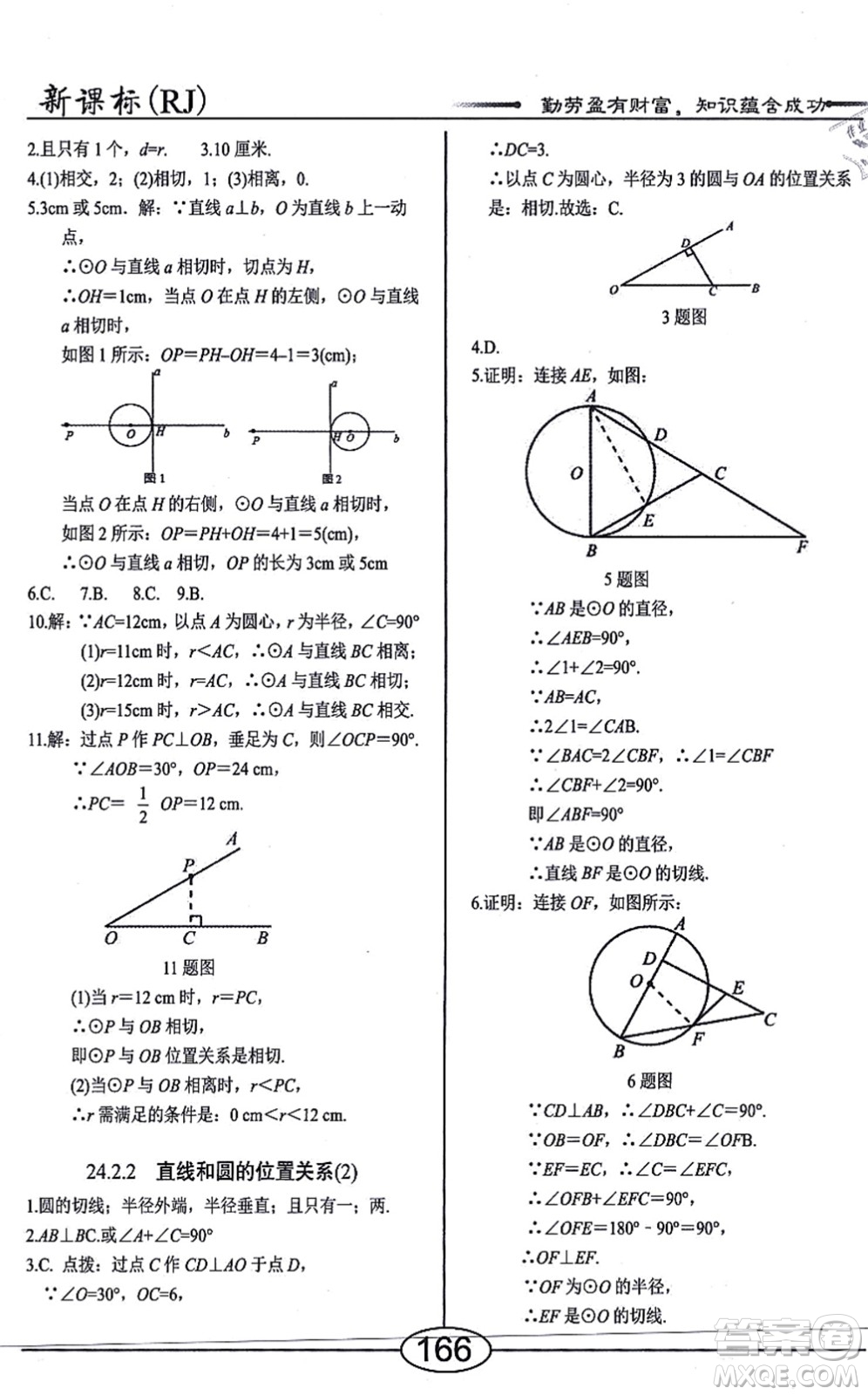 陽(yáng)光出版社2021學(xué)考2+1隨堂10分鐘平行性測(cè)試題九年級(jí)數(shù)學(xué)上冊(cè)RJ人教版答案