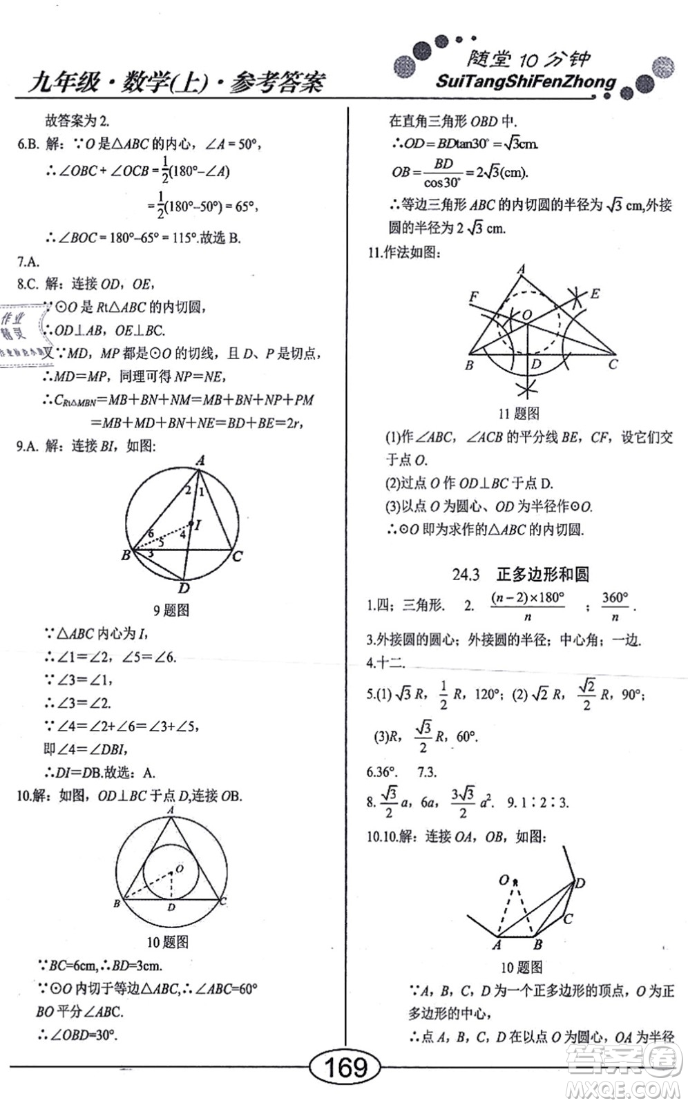 陽(yáng)光出版社2021學(xué)考2+1隨堂10分鐘平行性測(cè)試題九年級(jí)數(shù)學(xué)上冊(cè)RJ人教版答案