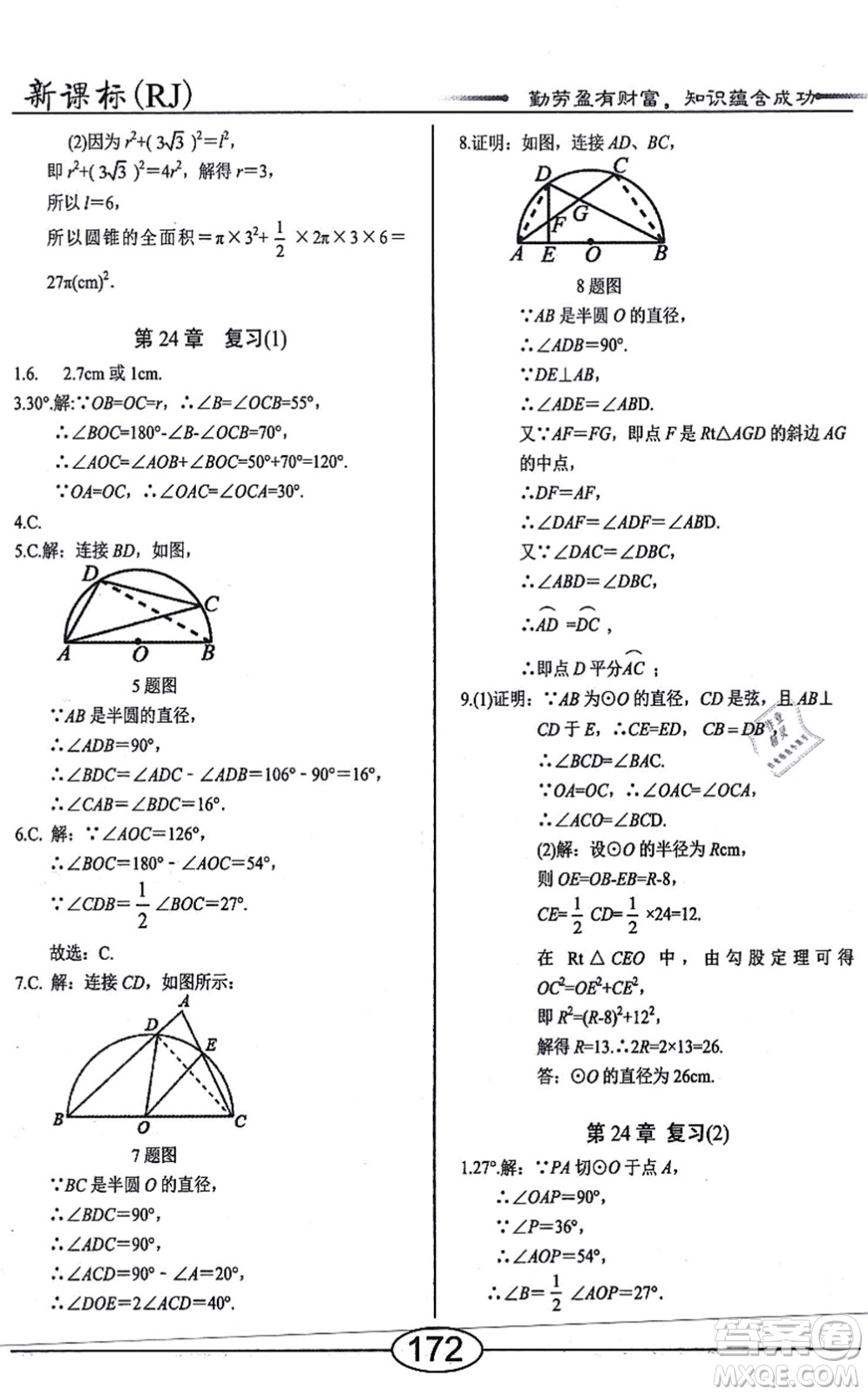 陽(yáng)光出版社2021學(xué)考2+1隨堂10分鐘平行性測(cè)試題九年級(jí)數(shù)學(xué)上冊(cè)RJ人教版答案