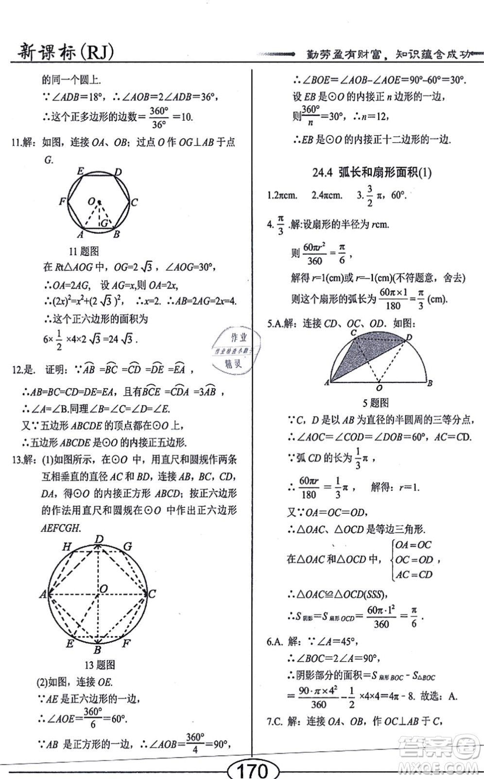 陽(yáng)光出版社2021學(xué)考2+1隨堂10分鐘平行性測(cè)試題九年級(jí)數(shù)學(xué)上冊(cè)RJ人教版答案