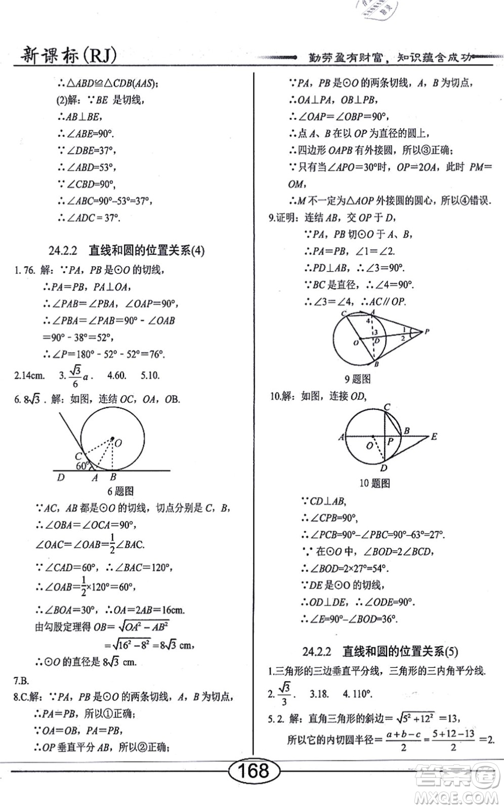 陽(yáng)光出版社2021學(xué)考2+1隨堂10分鐘平行性測(cè)試題九年級(jí)數(shù)學(xué)上冊(cè)RJ人教版答案