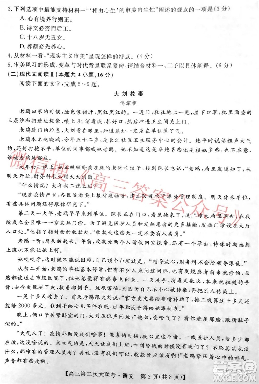五市十校教研教改共同體2022屆高三第二次大聯(lián)考語文試題及答案