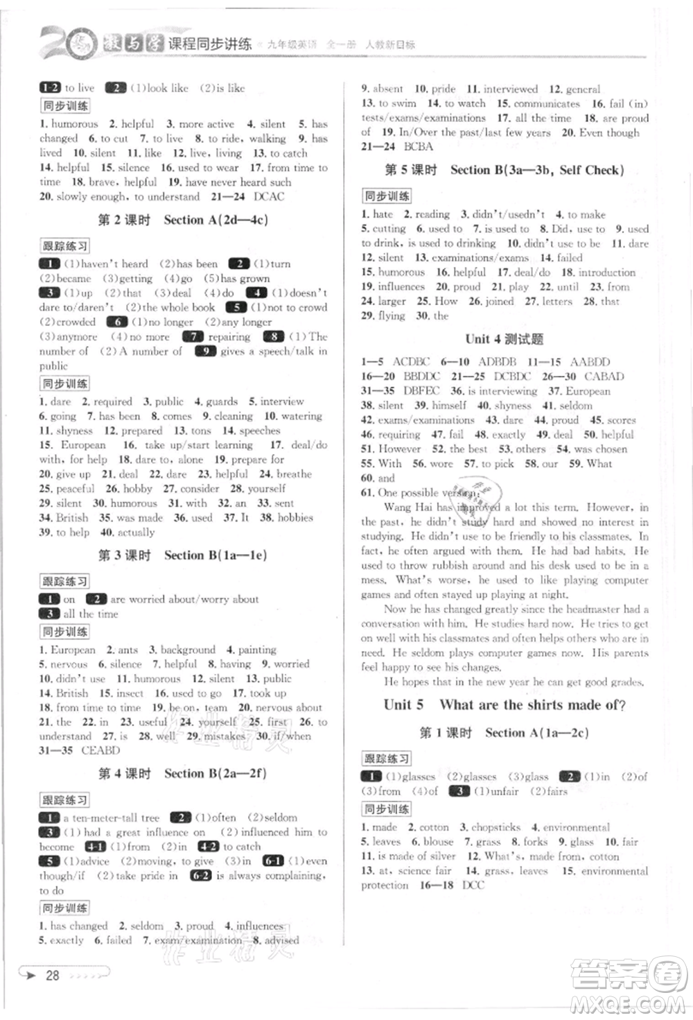北京教育出版社2021教與學(xué)課程同步講練九年級(jí)英語人教版參考答案