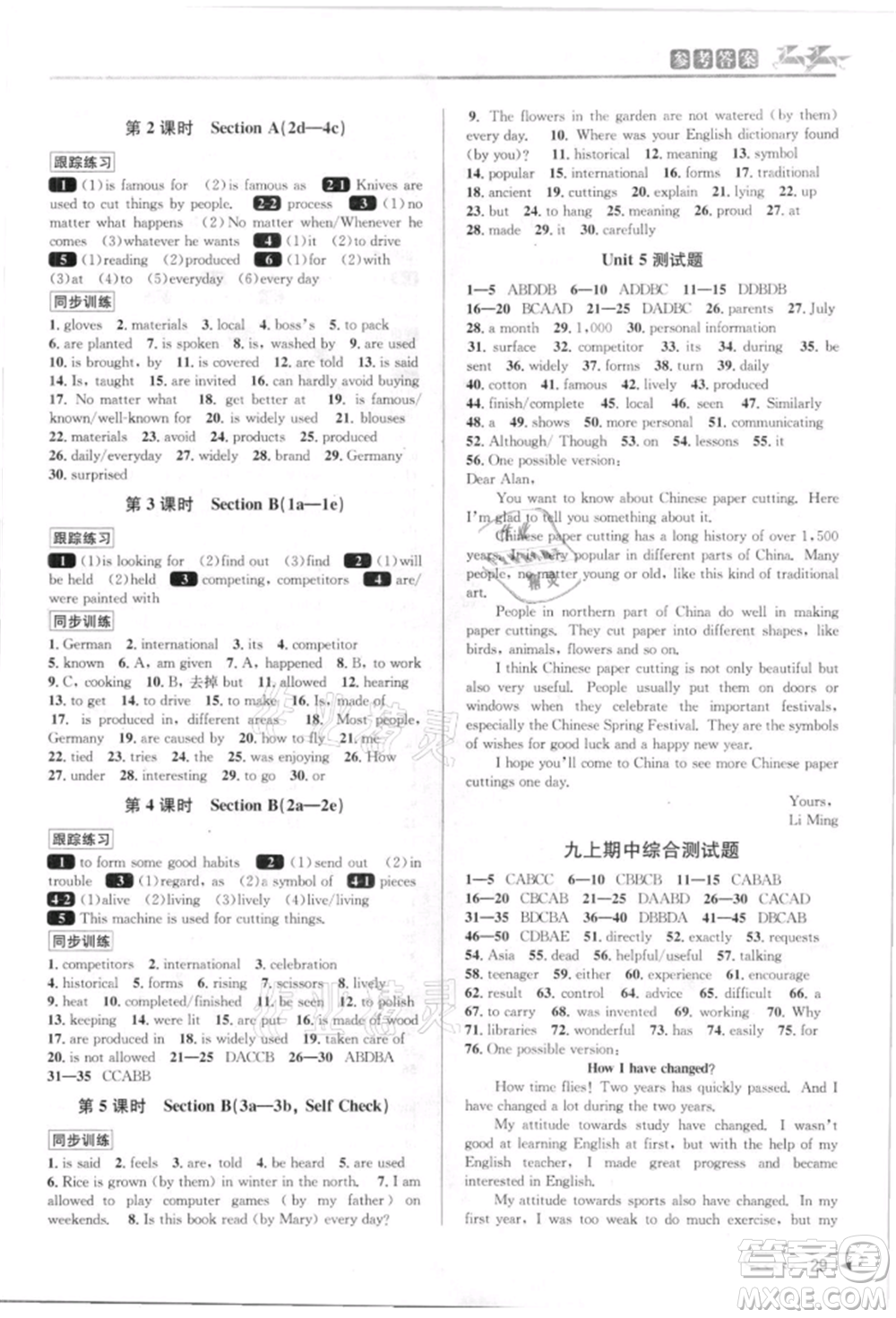 北京教育出版社2021教與學(xué)課程同步講練九年級(jí)英語人教版參考答案