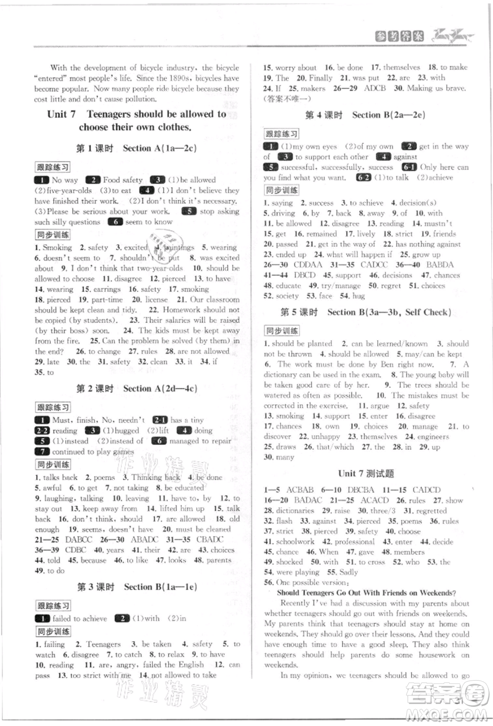 北京教育出版社2021教與學(xué)課程同步講練九年級(jí)英語人教版參考答案