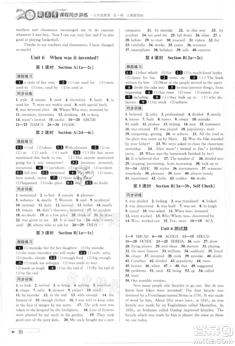 北京教育出版社2021教與學(xué)課程同步講練九年級(jí)英語人教版參考答案