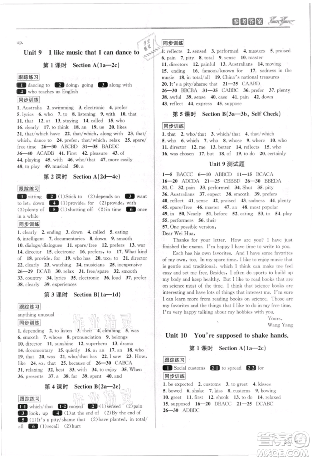 北京教育出版社2021教與學(xué)課程同步講練九年級(jí)英語人教版參考答案