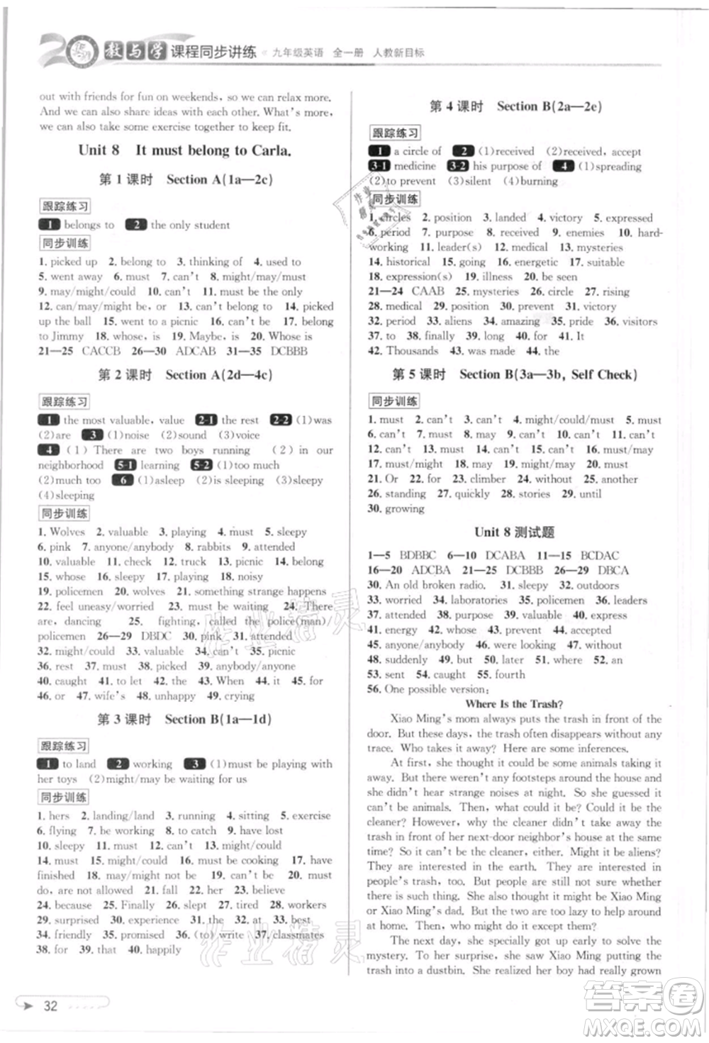 北京教育出版社2021教與學(xué)課程同步講練九年級(jí)英語人教版參考答案
