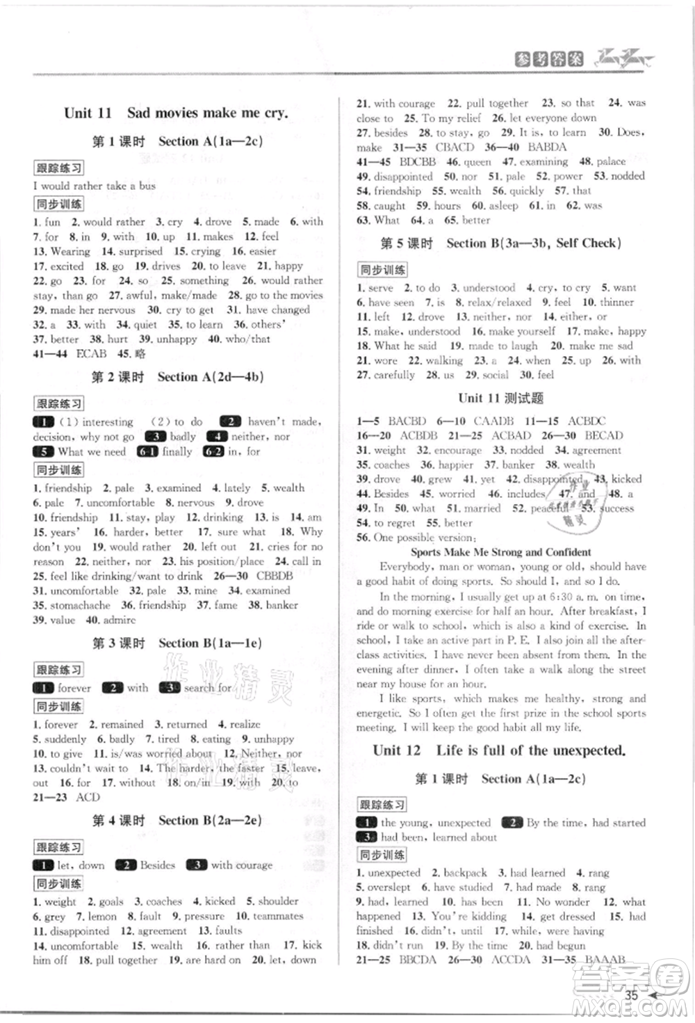 北京教育出版社2021教與學(xué)課程同步講練九年級(jí)英語人教版參考答案