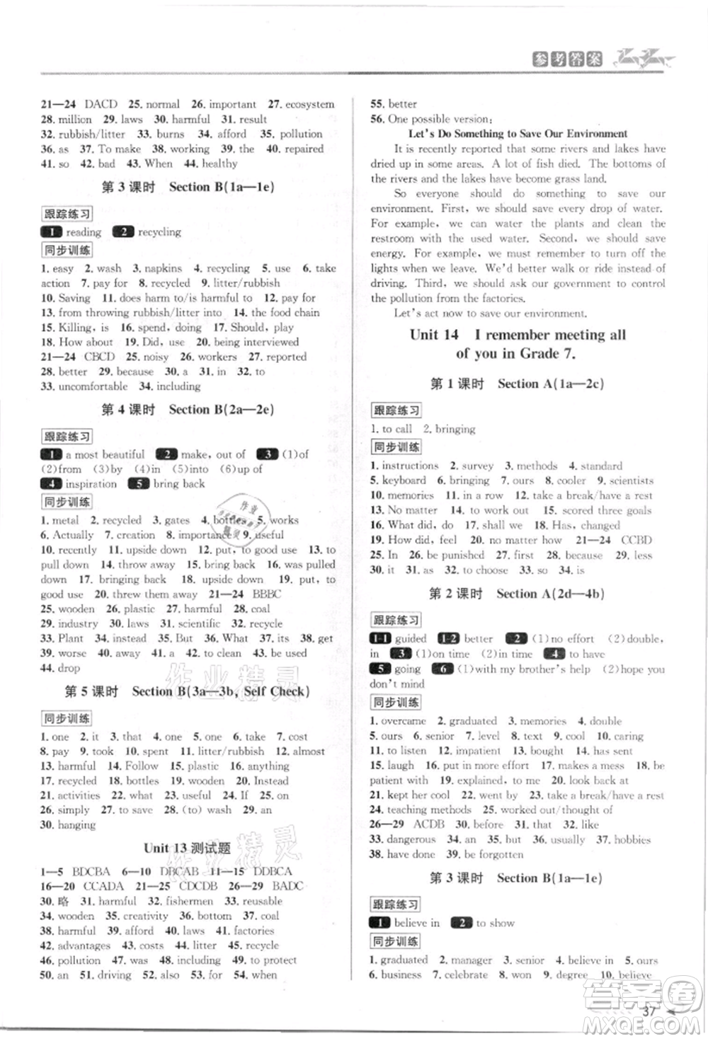 北京教育出版社2021教與學(xué)課程同步講練九年級(jí)英語人教版參考答案