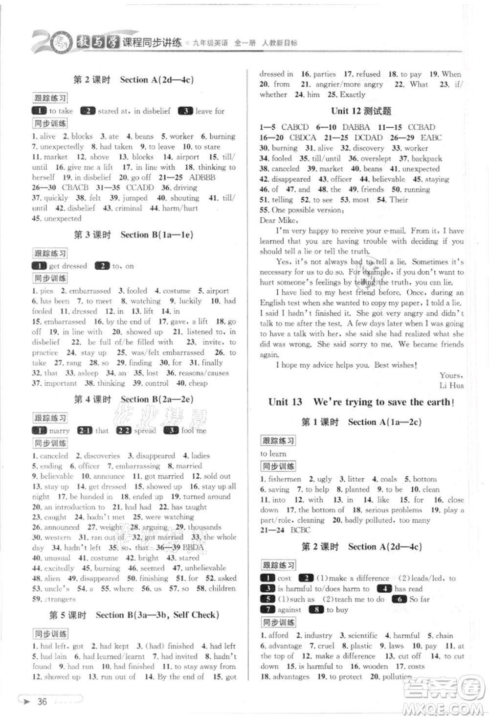 北京教育出版社2021教與學(xué)課程同步講練九年級(jí)英語人教版參考答案