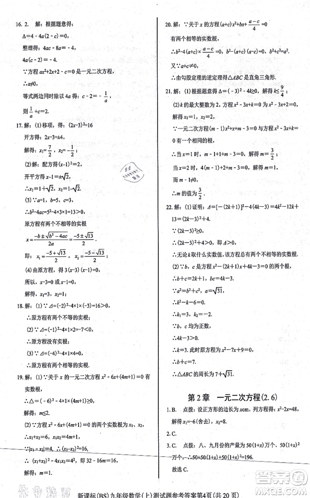 陽(yáng)光出版社2021學(xué)考2+1隨堂10分鐘平行性測(cè)試題九年級(jí)數(shù)學(xué)上冊(cè)BS北師版答案