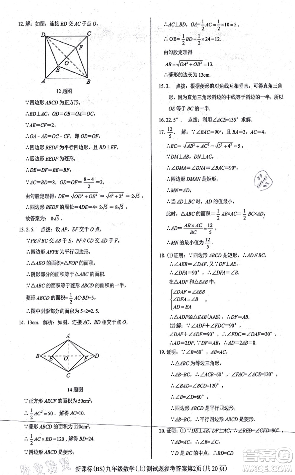 陽(yáng)光出版社2021學(xué)考2+1隨堂10分鐘平行性測(cè)試題九年級(jí)數(shù)學(xué)上冊(cè)BS北師版答案