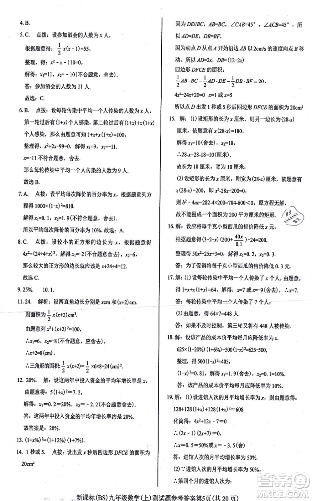 陽(yáng)光出版社2021學(xué)考2+1隨堂10分鐘平行性測(cè)試題九年級(jí)數(shù)學(xué)上冊(cè)BS北師版答案