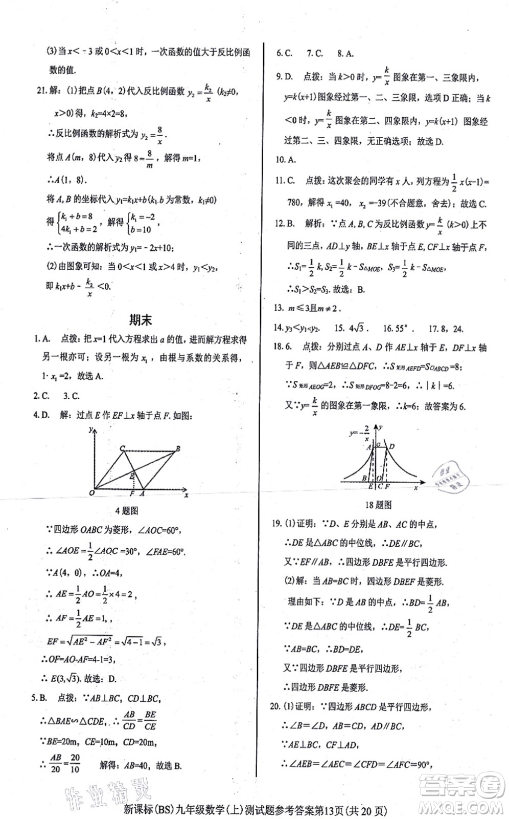 陽(yáng)光出版社2021學(xué)考2+1隨堂10分鐘平行性測(cè)試題九年級(jí)數(shù)學(xué)上冊(cè)BS北師版答案