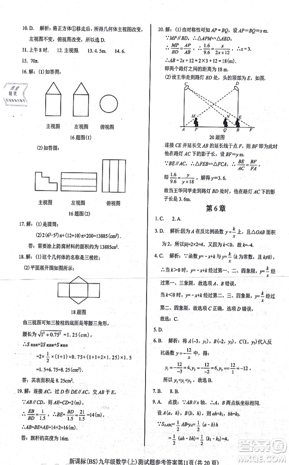 陽(yáng)光出版社2021學(xué)考2+1隨堂10分鐘平行性測(cè)試題九年級(jí)數(shù)學(xué)上冊(cè)BS北師版答案