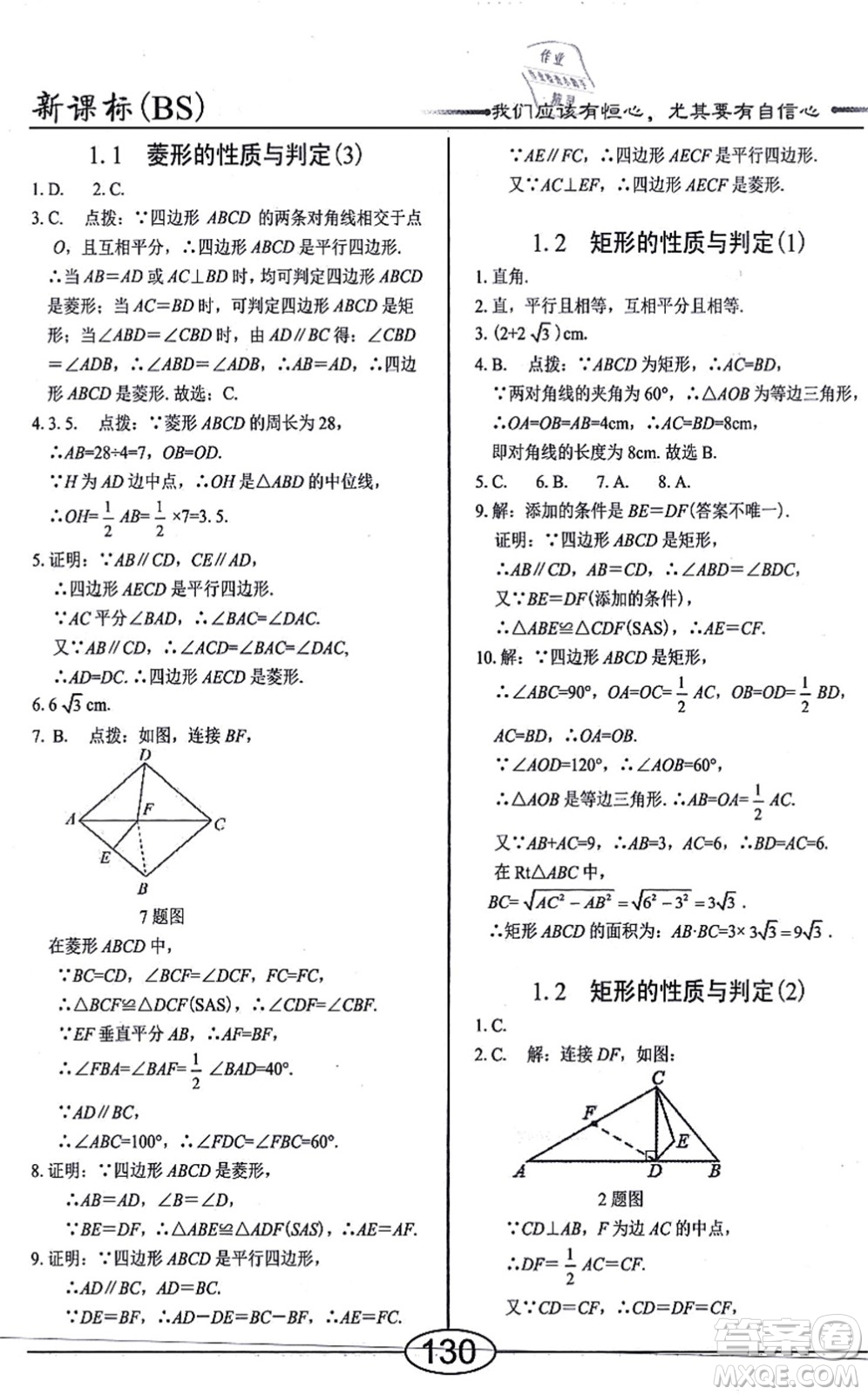 陽(yáng)光出版社2021學(xué)考2+1隨堂10分鐘平行性測(cè)試題九年級(jí)數(shù)學(xué)上冊(cè)BS北師版答案