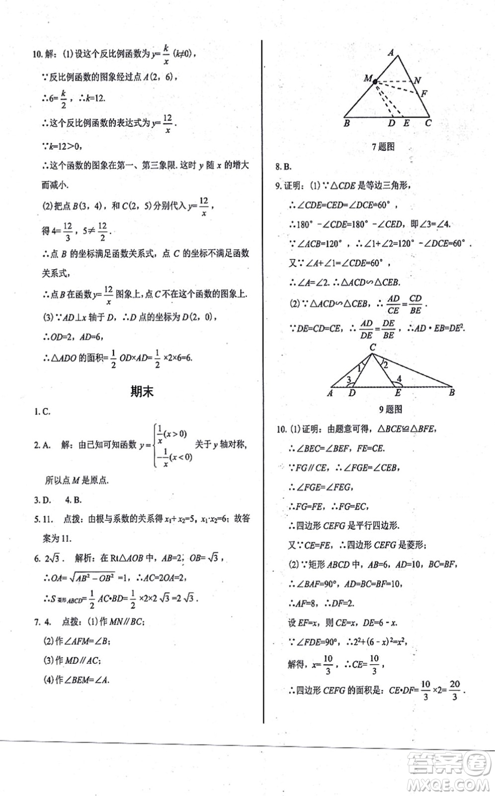 陽(yáng)光出版社2021學(xué)考2+1隨堂10分鐘平行性測(cè)試題九年級(jí)數(shù)學(xué)上冊(cè)BS北師版答案