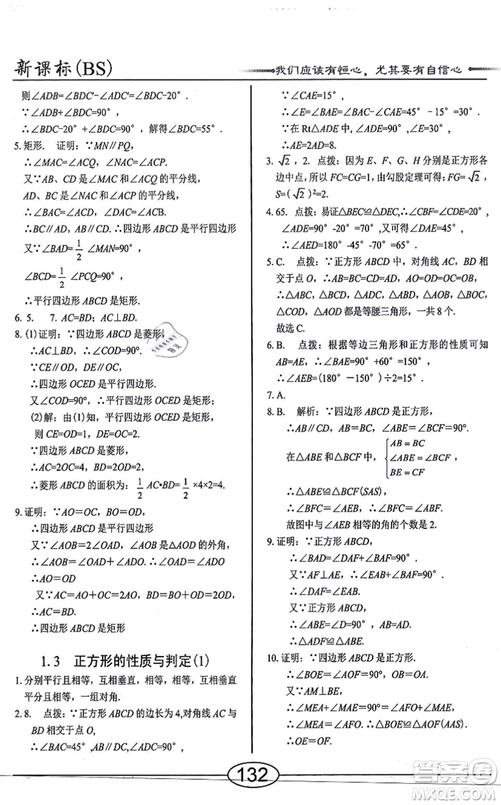 陽(yáng)光出版社2021學(xué)考2+1隨堂10分鐘平行性測(cè)試題九年級(jí)數(shù)學(xué)上冊(cè)BS北師版答案