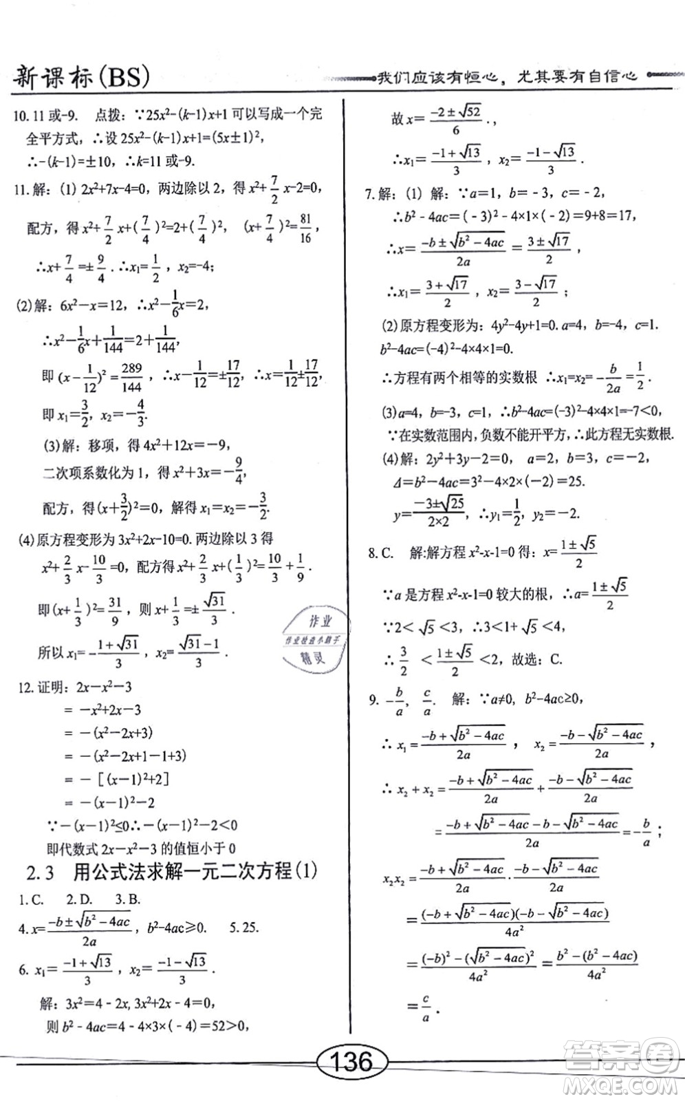 陽(yáng)光出版社2021學(xué)考2+1隨堂10分鐘平行性測(cè)試題九年級(jí)數(shù)學(xué)上冊(cè)BS北師版答案