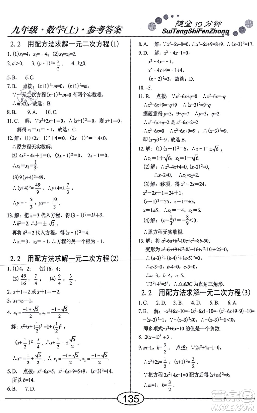 陽(yáng)光出版社2021學(xué)考2+1隨堂10分鐘平行性測(cè)試題九年級(jí)數(shù)學(xué)上冊(cè)BS北師版答案