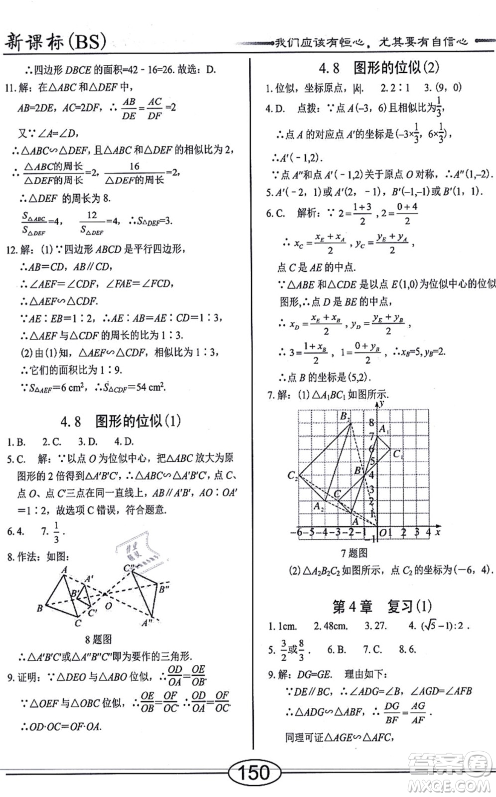 陽(yáng)光出版社2021學(xué)考2+1隨堂10分鐘平行性測(cè)試題九年級(jí)數(shù)學(xué)上冊(cè)BS北師版答案