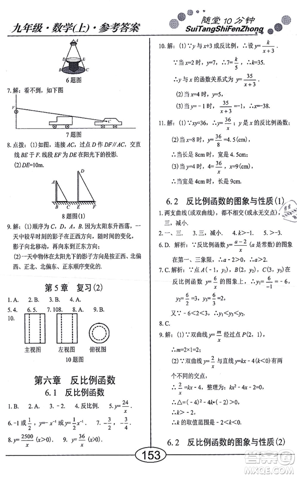 陽(yáng)光出版社2021學(xué)考2+1隨堂10分鐘平行性測(cè)試題九年級(jí)數(shù)學(xué)上冊(cè)BS北師版答案