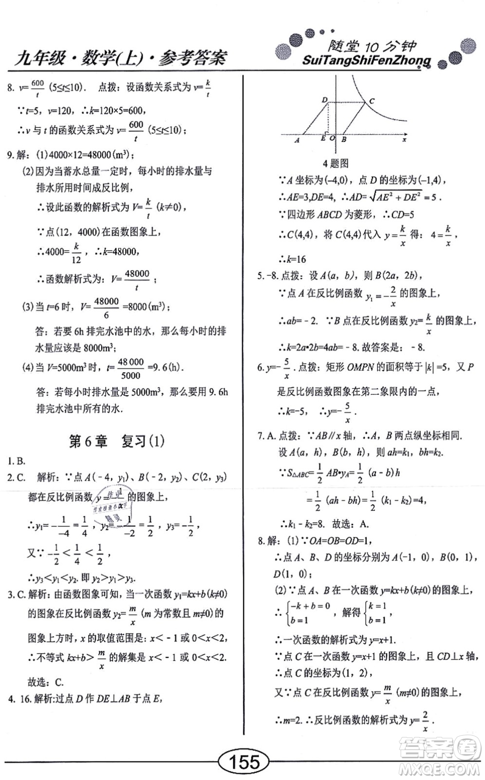 陽(yáng)光出版社2021學(xué)考2+1隨堂10分鐘平行性測(cè)試題九年級(jí)數(shù)學(xué)上冊(cè)BS北師版答案